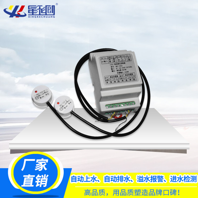 非接触液位控制器水箱水塔鱼缸全智能自动上水排水缺水保护水泵C350-2P XKC-C350-2P