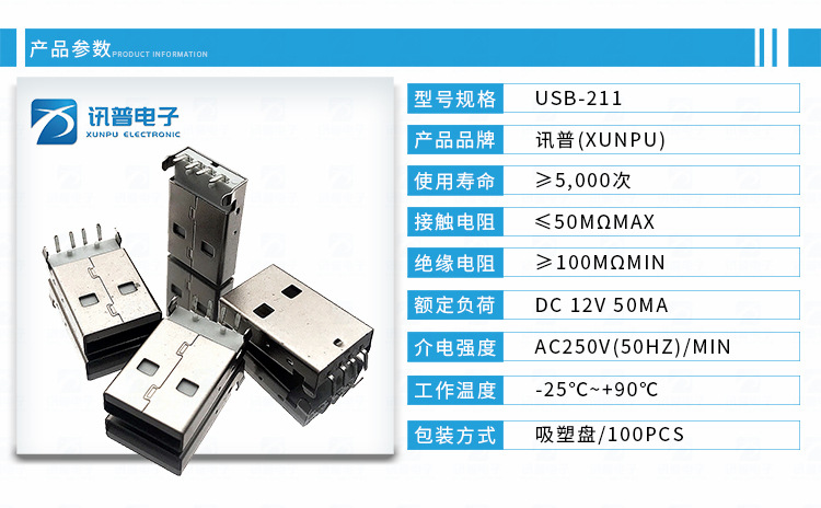 2.0 USB插座 USB-211-BCW