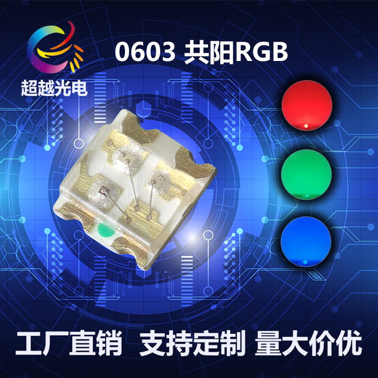 0603rgb common cathode red green blue three color lamp bead LED light emitting diode smd1615 common 1615RGB