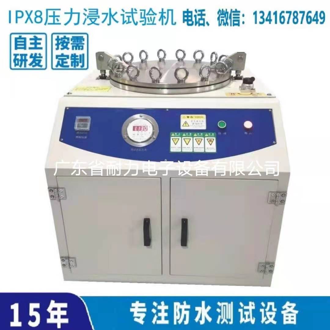 Immersion test equipment ?IPX8