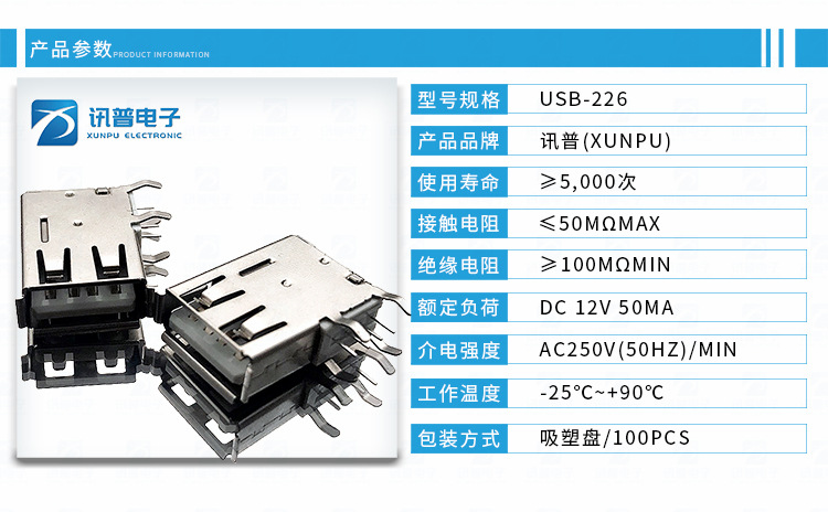 2.0USB插座 USB-226-BRW USB-226-BRY