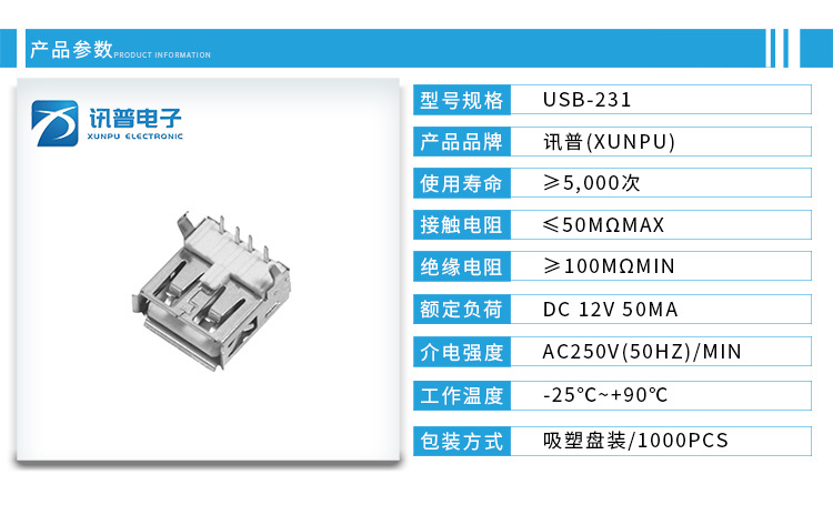 2.0USB插座 USB-231-BRW
