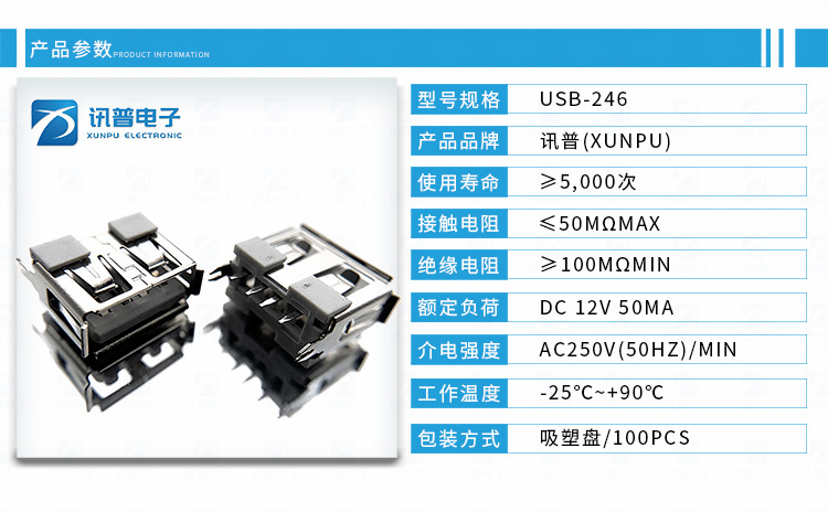 2.0USB插座 USB-246-BRW USB-246-BRW