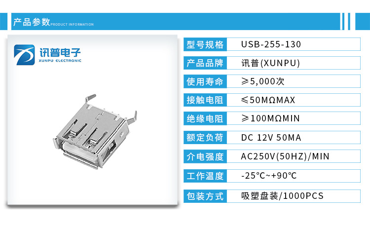 2.0USB插座 USB-255-BRWH130