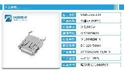2.0USB插座 USB-255-BRWH130