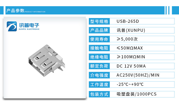 2.0USB插座 USB-265D
