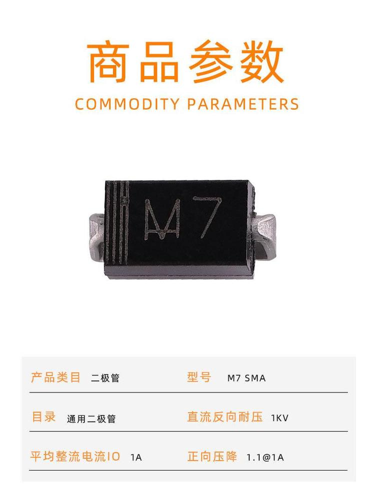 整流二极管 M7