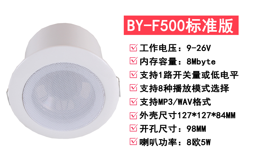 成品-提示器 BY-F500吸顶语音提示器