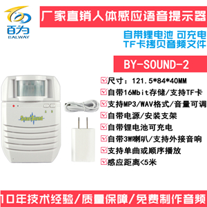 成品-提示器 BY-SOUND-2人体感应语音提示器