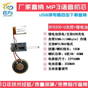 语音模块 BYS200-U按键放音板