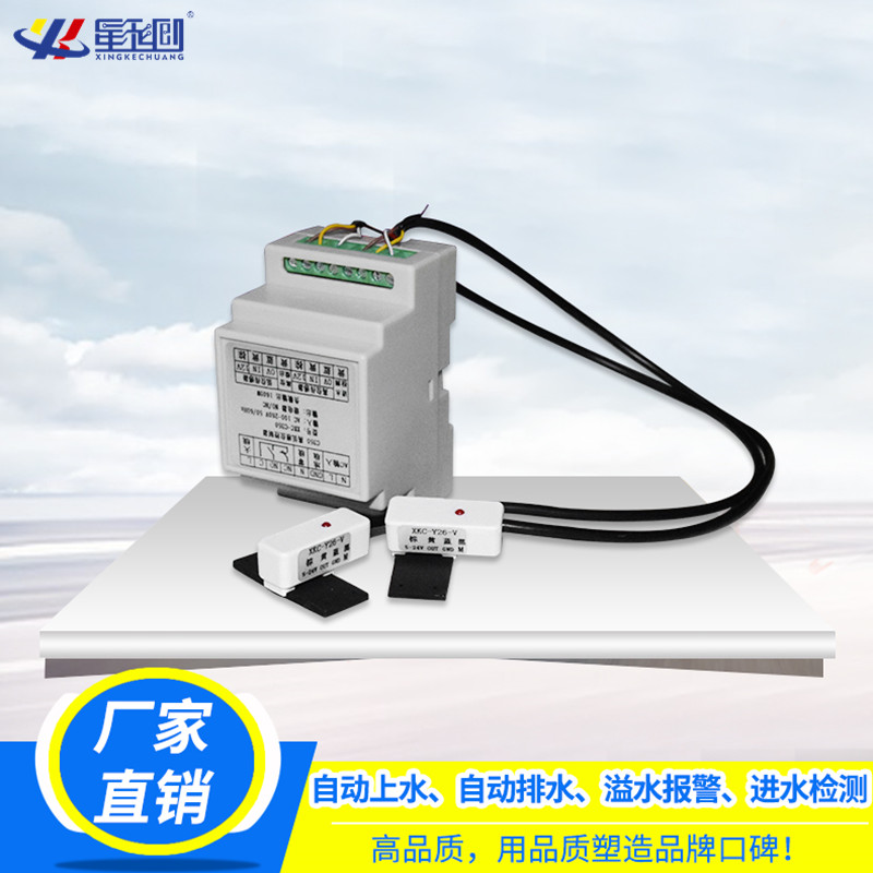 智能一体液位控制器 XKC-C360-2P
