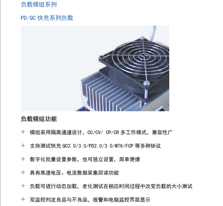 Load module series PDQC fast charging series