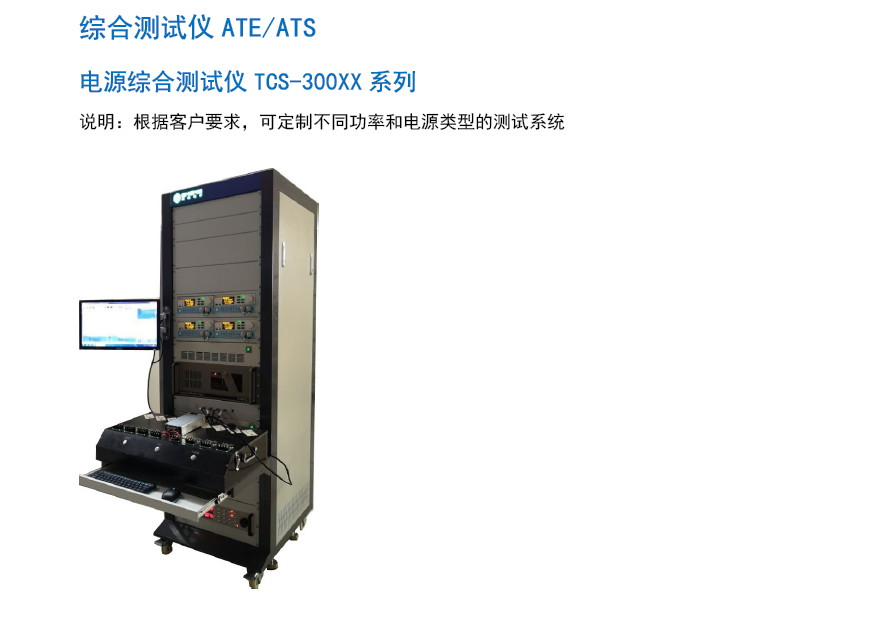 supply comprehensive tester tcs300xx series