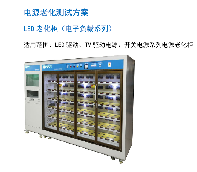cabinet electronic load series Power aging test scheme led aging