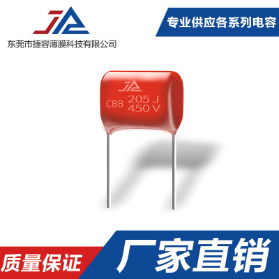 Metallized film capacitor CBB model 205j250v