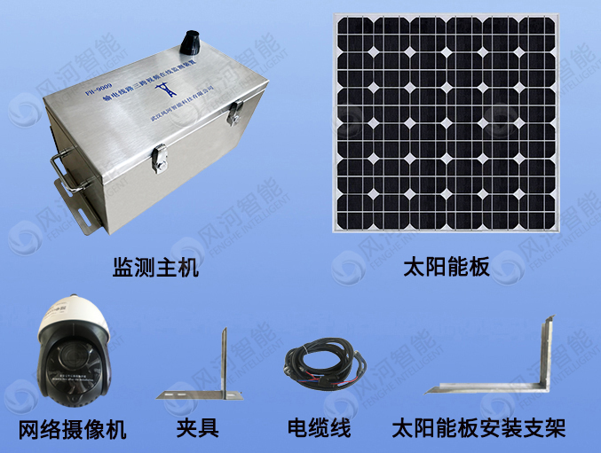 三跨视频在线监测系统 FH-9009