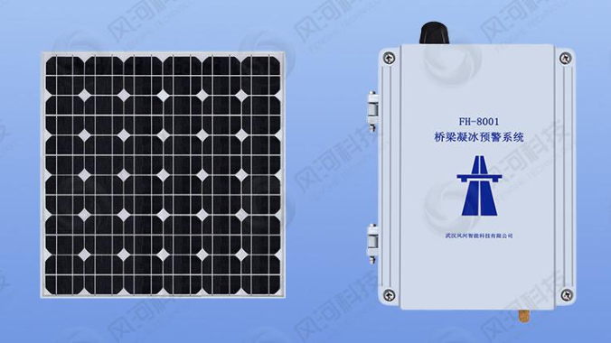 桥梁凝冰在线监测系统 FH-8001