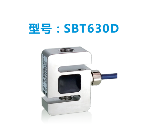 斯巴拓测力传感器-压力传感器-拉压力传感器 SBT630D
