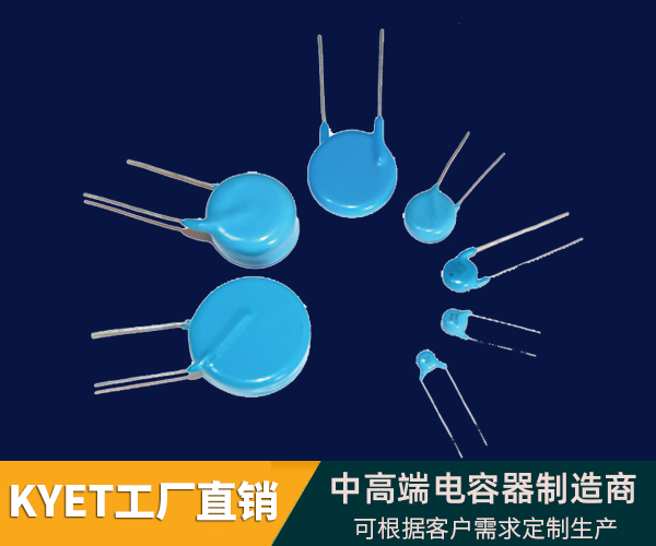 陶瓷电容 中高压陶瓷电容