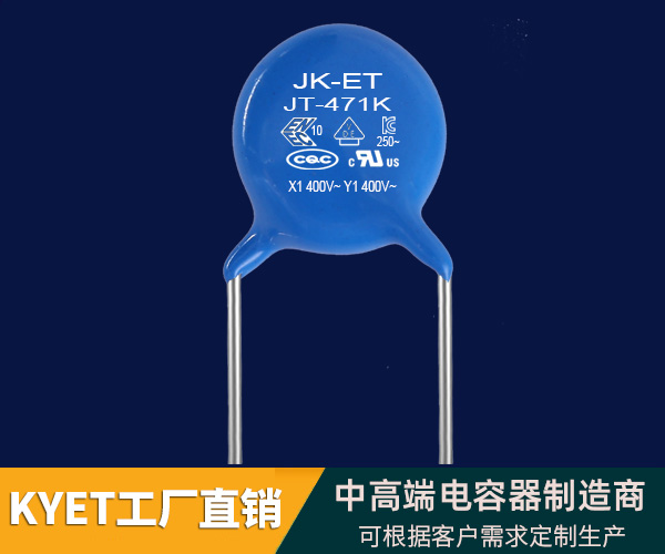安规电容器 科雅电子JK-ET Y1电容器系列