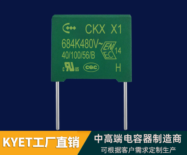 安规电容器 X1安规电容器