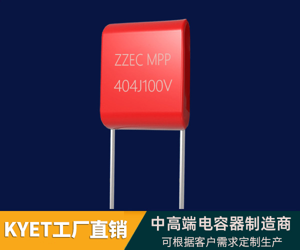 薄膜电容器 ZZEC无线充专用CBB电容器