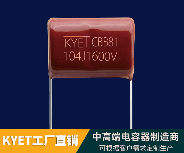 薄膜电容器 CBB81(PPS)高压金属化聚丙烯薄膜电容