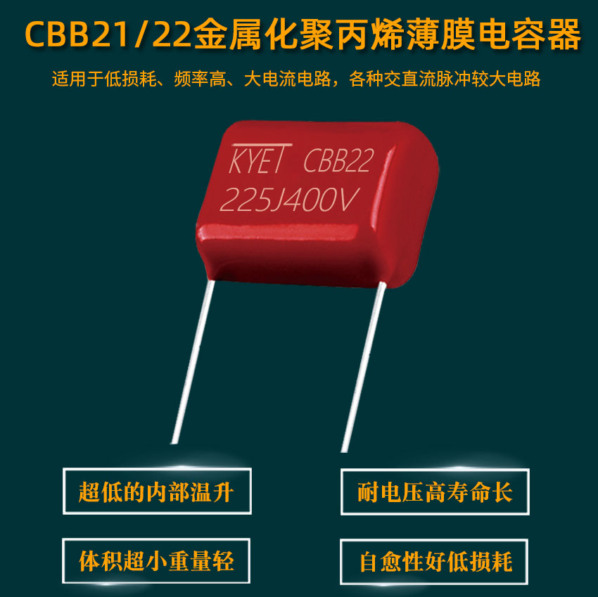 Thin film capacitor CBB21 / CBB22 metallized polypropylene film capacitor