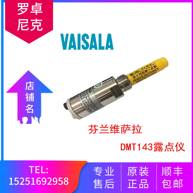 维萨拉DMT143露点仪 DMT143