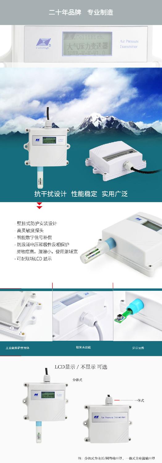 Atmospheric pressure transmitter JQYB