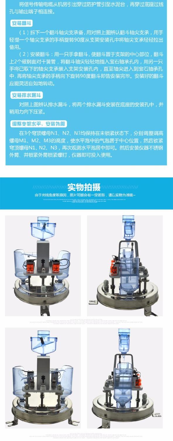 Bucket type rainfall sensor for Kunlun Coast JHYL-W1