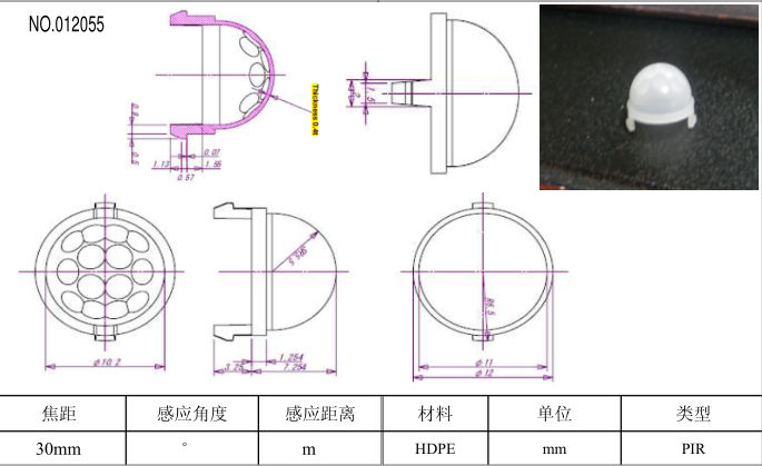 光学镜头 PIR透镜012055