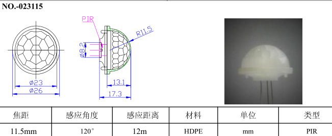 光学镜头 PIR透镜023101