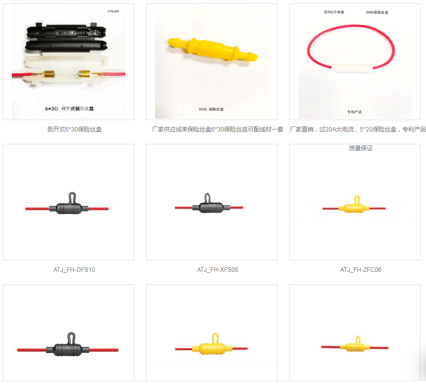 保险丝盒 ATJ_FH-DFC10