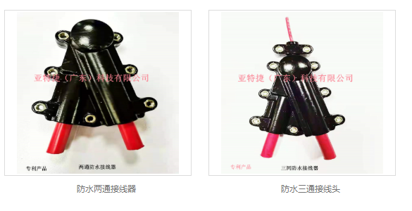 Cable connector 防水三通接线头