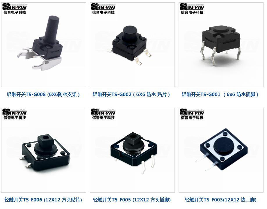 轻触开关 TS-B002轻触3x6?