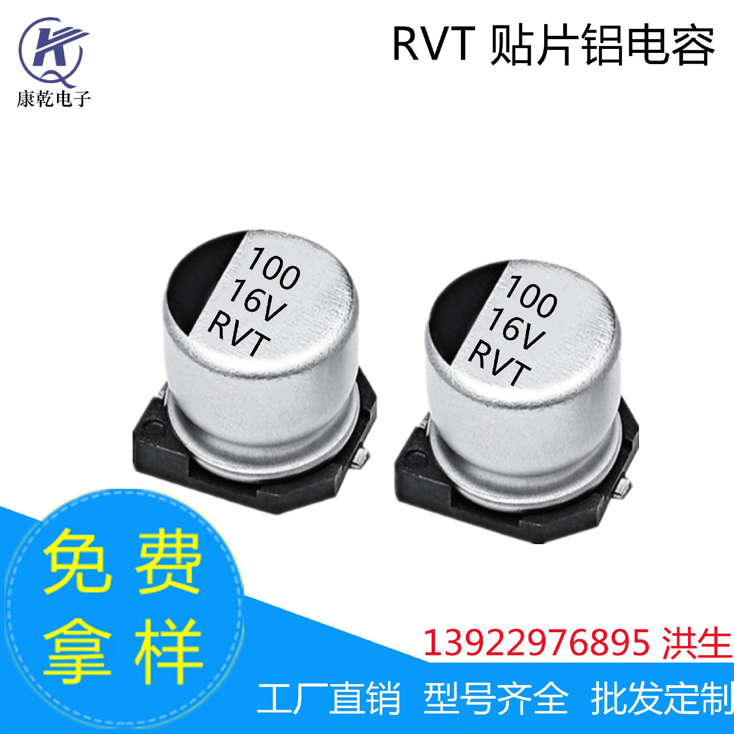 厂家现货 RVT贴片铝电解电容器 100uF 16V  6.3*5.4mm  6.3*7.7mm 100uF 16V