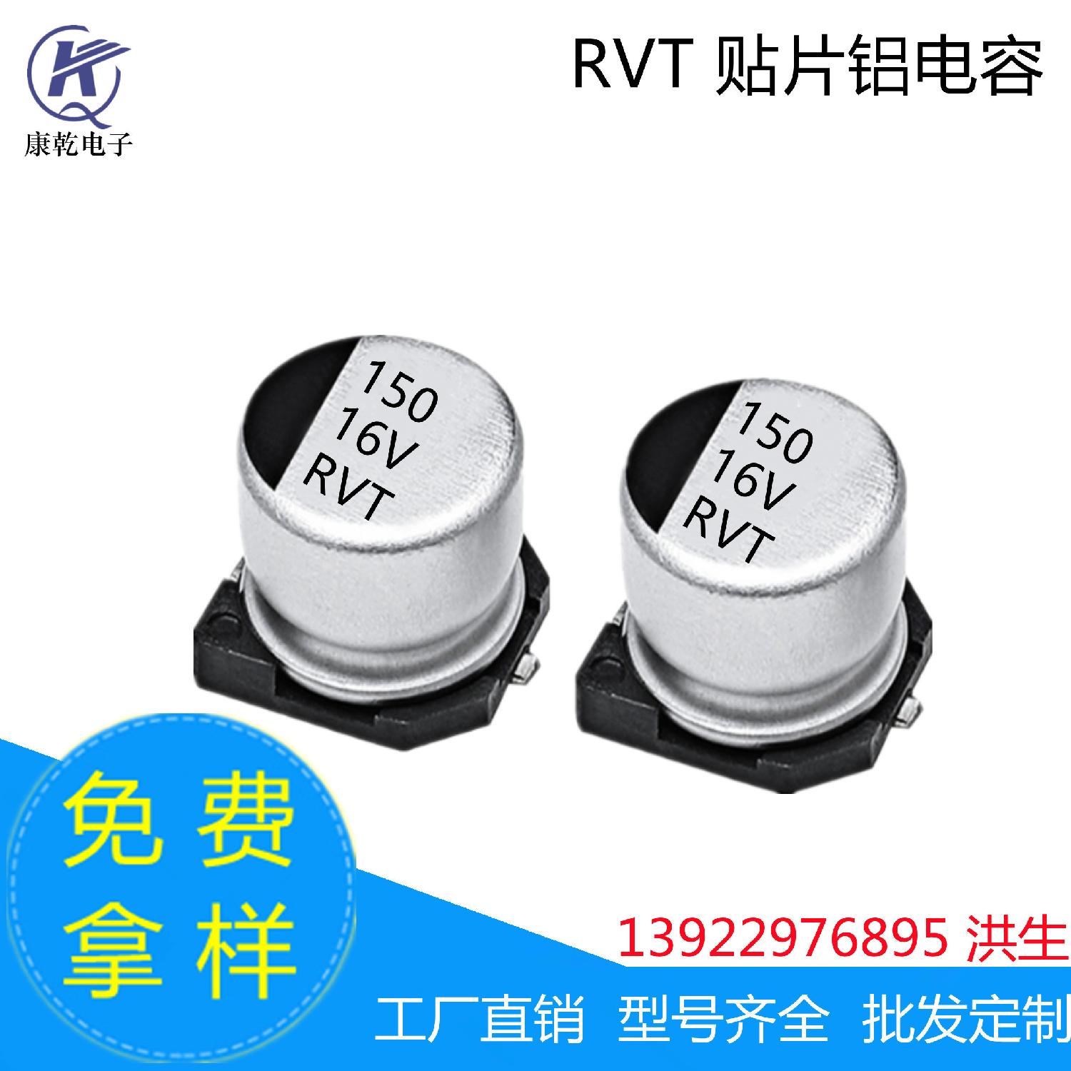 厂家现货RVT贴片铝电解电容器150uF 16V 6.3*7.7mm 高品质 耐高温 150uF 16V