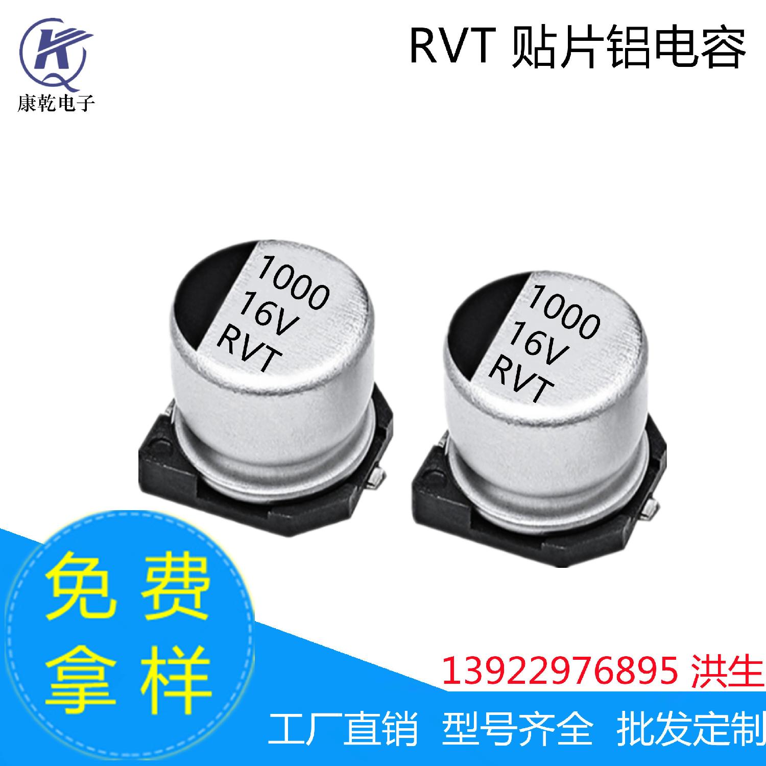 厂家现货RVT贴片铝电解电容器1000uF 16V 10*10.2mm高品质 耐高温 1000uF 16V