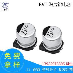 厂家现货 RVT 贴片铝电解电容器 47uF 25V  6.3*5.4mm  8*6.5mm 47uF 25V