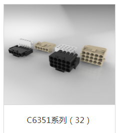 胶壳 C6351HF-3xXP