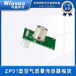 炜盛ZP01空气质量模块气体传感器车载智能家居净化器j检测仪元件 ZP01