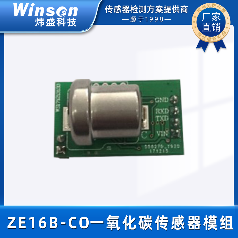炜盛ZE16B-CO一氧化碳气体传感器模块电化学报警器车载家用CO检测 ZE16B-CO