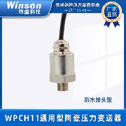 winsen炜盛科技陶瓷压力传感器WPCH11通用型变送器探头感应器元件 WPCH11