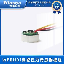 炜盛科技陶瓷压力传感器模组WPBH01 压力传感器模组 WPBH01