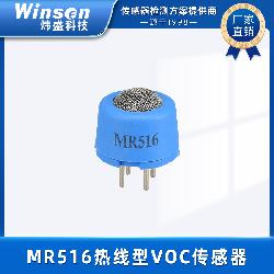 炜盛MR516可燃气体传感器有机蒸汽VOC空气质量探头煤气液化气元件 MR516