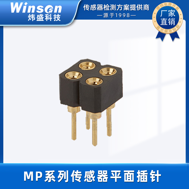 炜盛科技平面插针半导体气体传感器耗材MP系列插针（10个装） MP系列插针