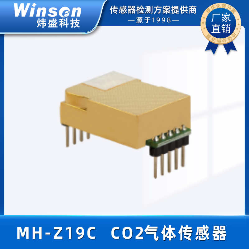 炜盛MH-Z19C红外二氧化碳气体传感器CO2气体浓度泄露检测仪元件 MH-Z19C