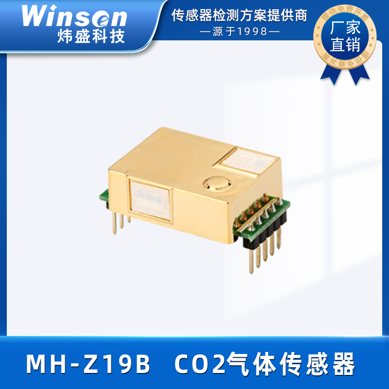 炜盛MH-Z19B红外二氧化碳气体传感器气体浓度检测模块空气CO2监测 MH-Z19B