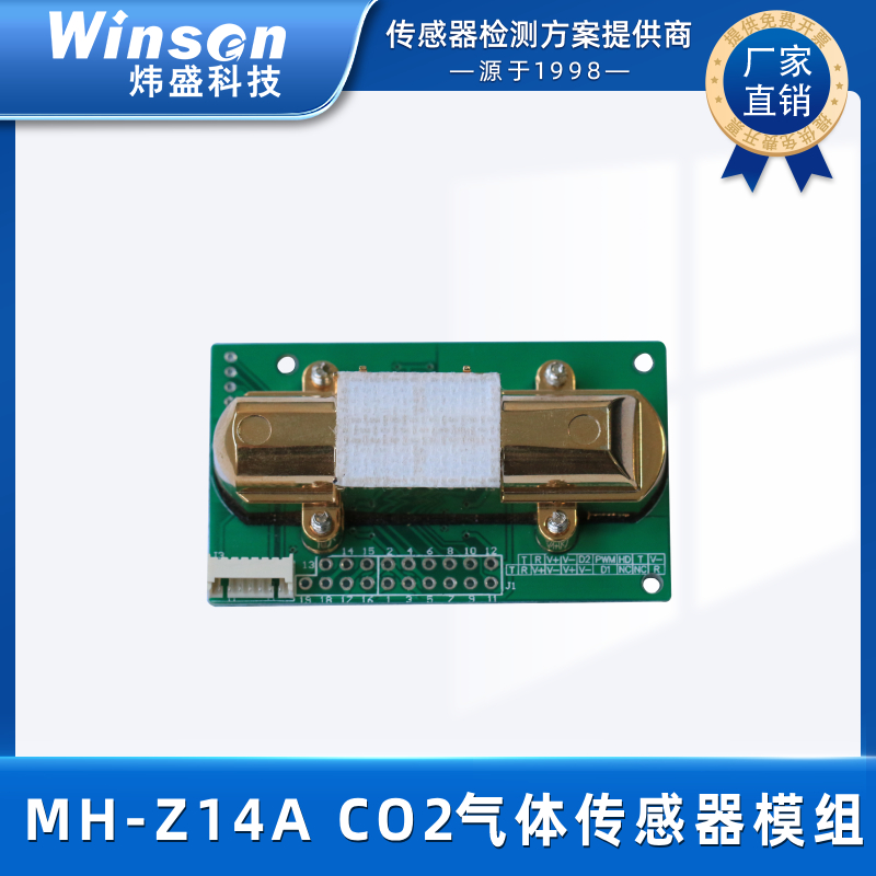 炜盛科技二氧化碳传感器浓度检测模块MH-Z14A空气质量CO2探头元件 MH-Z14A